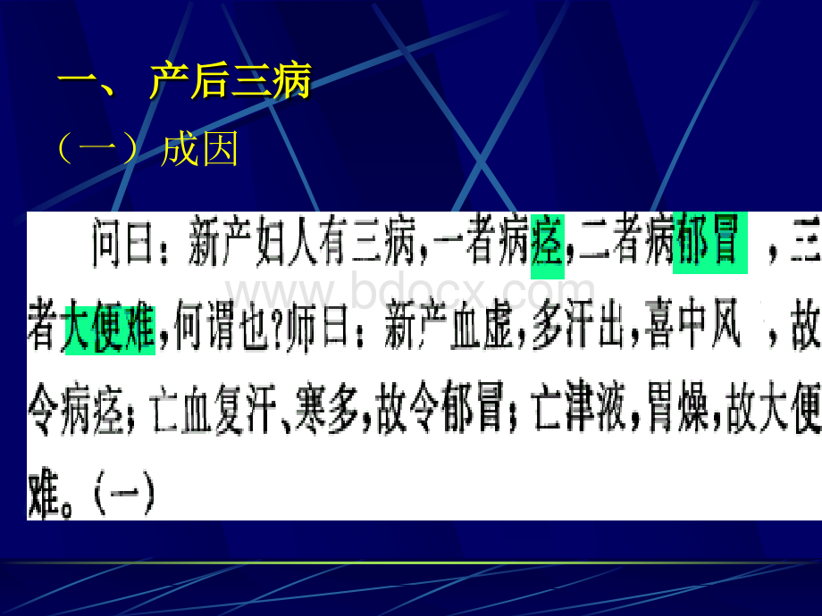 妇人产后第二十一_精品文档.ppt_第2页