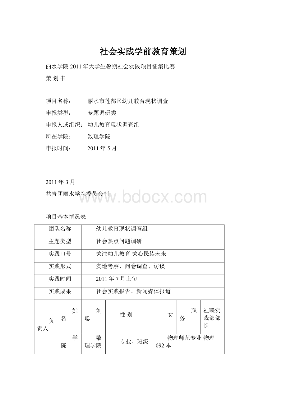 社会实践学前教育策划.docx