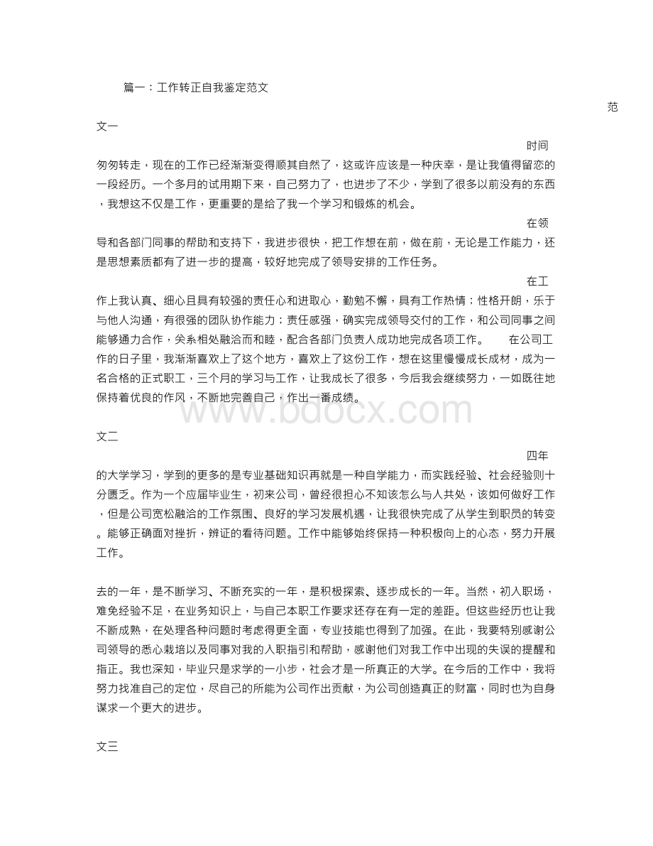 入职前实习报告范文.doc_第1页