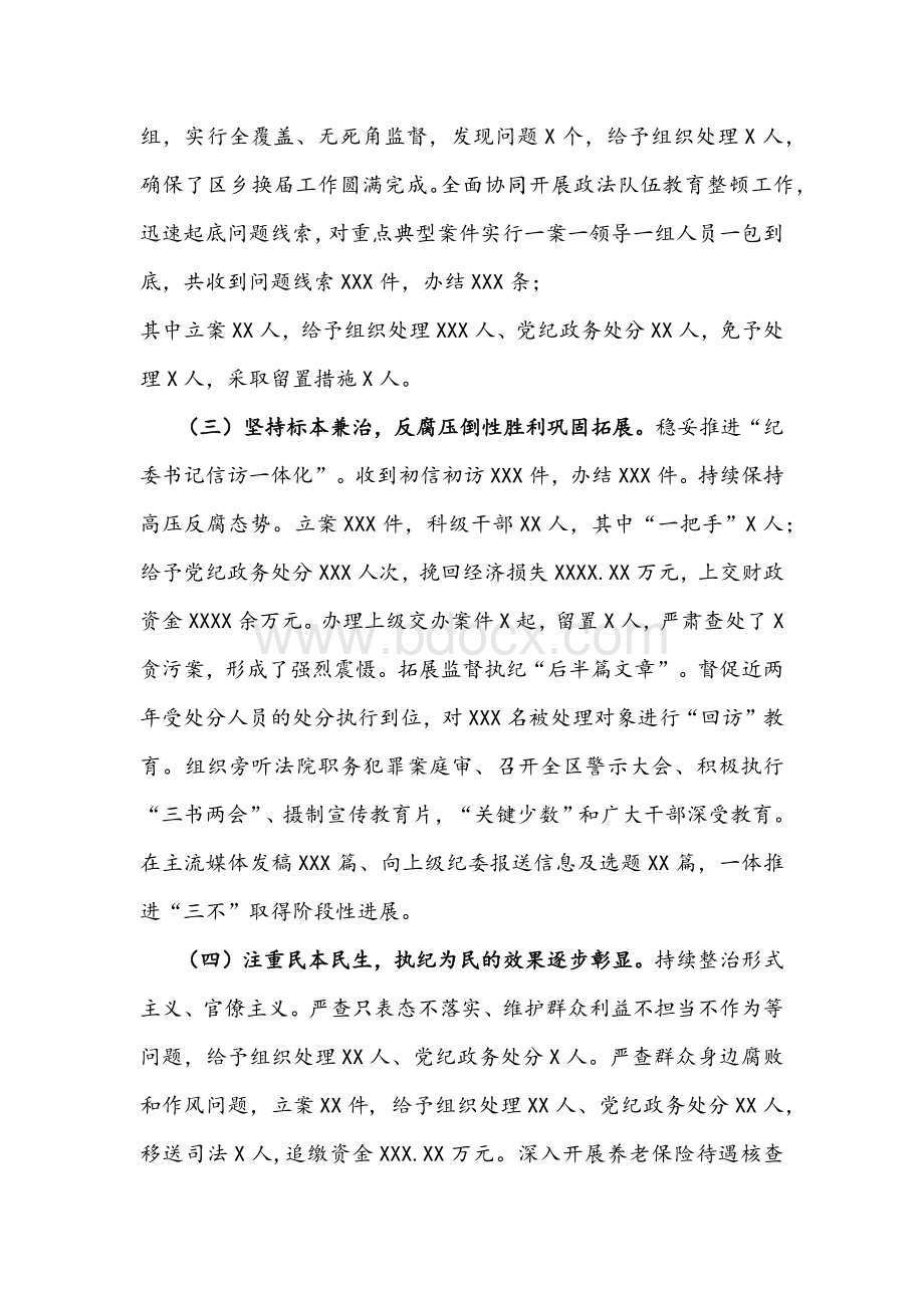 区纪委书记、监委主任在2022年全区纪委全会上的讲话文稿Word文档格式.docx_第3页