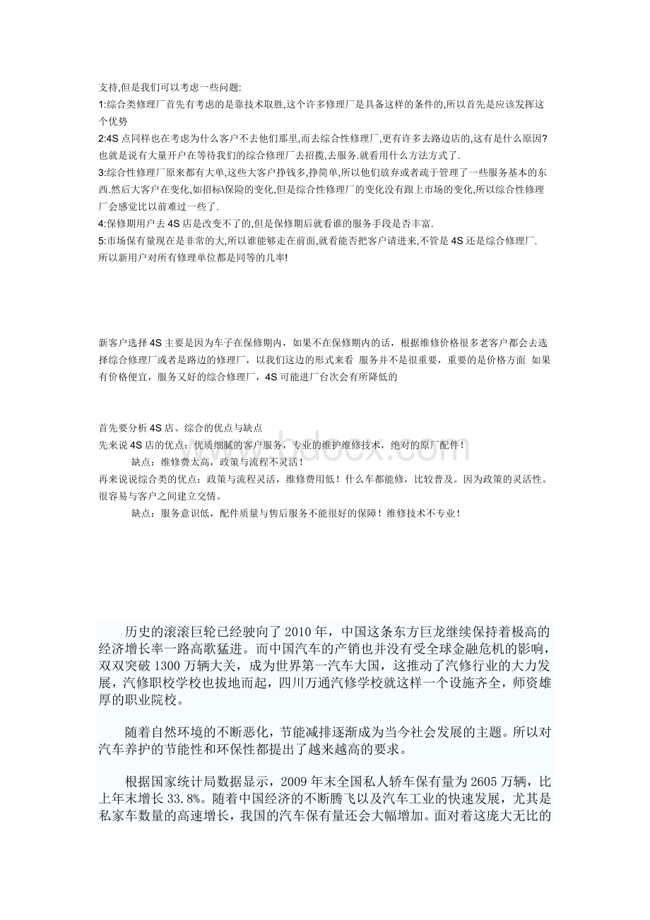 4S店、综合的优点与缺点文档格式.doc_第1页