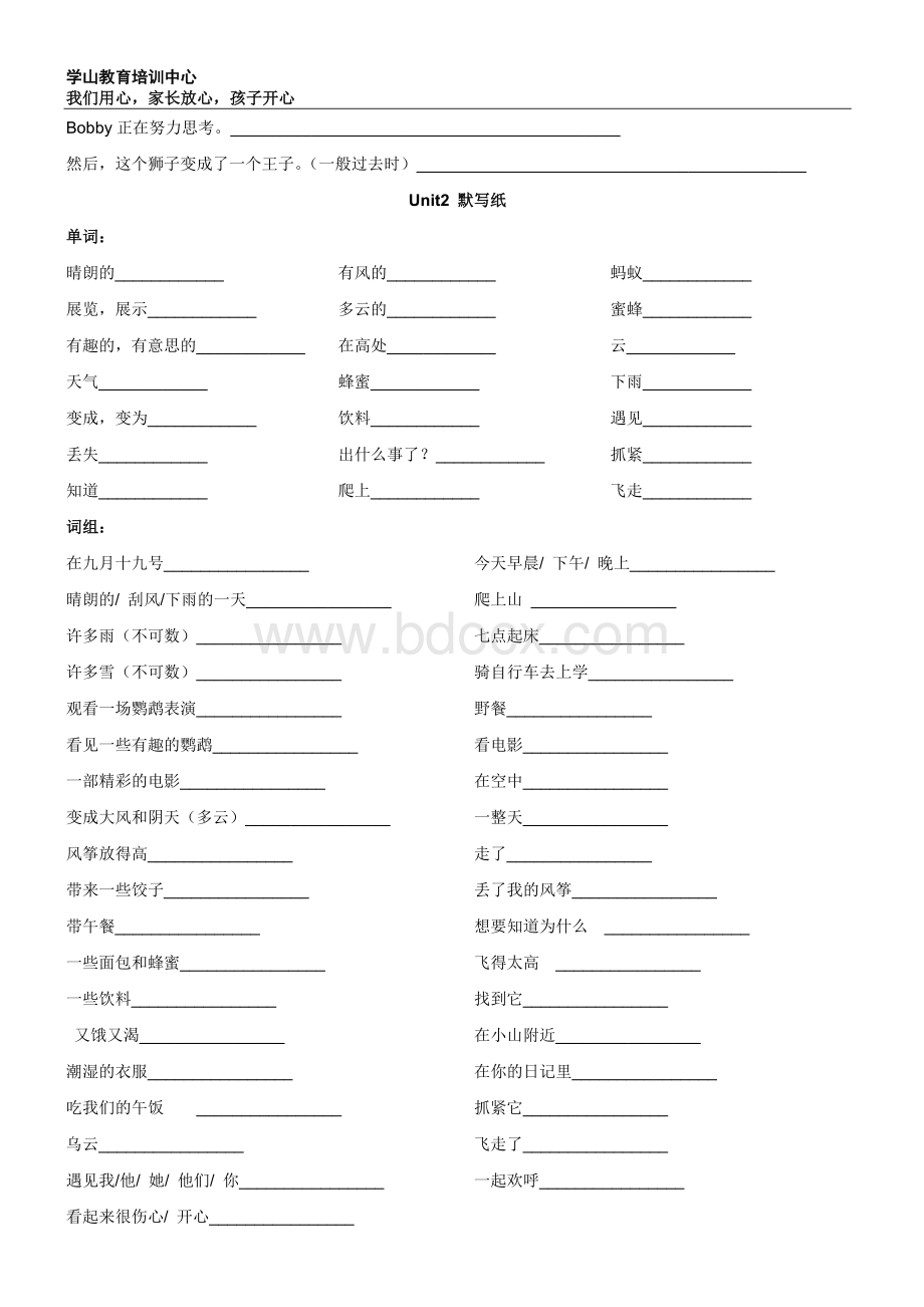 最新整理!译林英语6A全册单词、词组、句子默写Word下载.doc_第2页