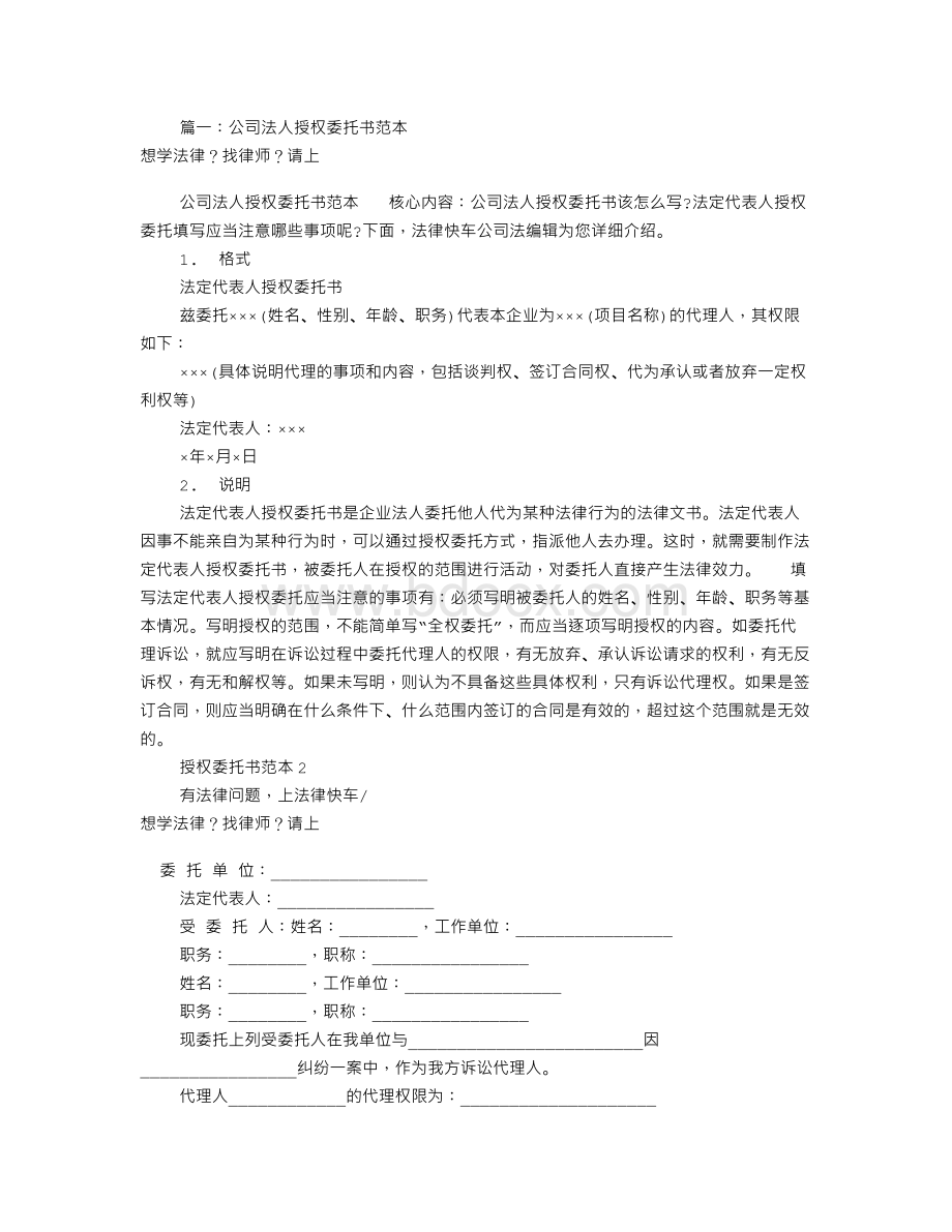 公司法人授权委托书(共9篇).doc_第1页