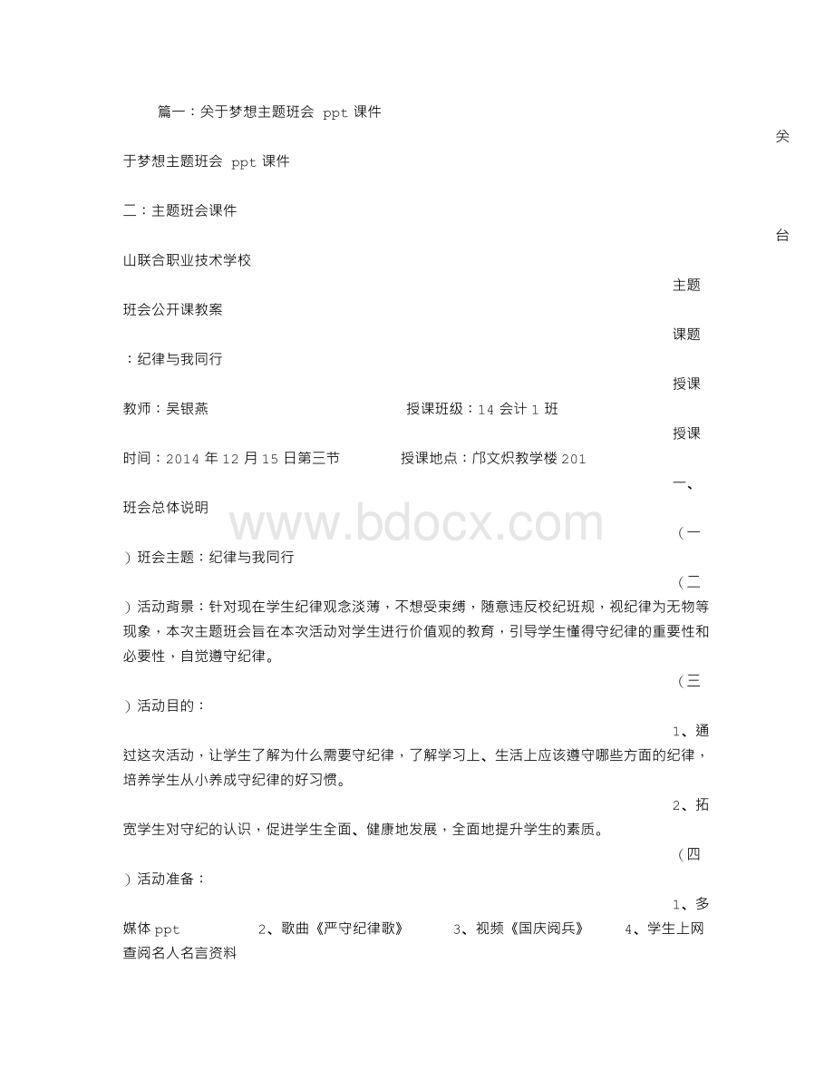 成功主题班会PPTWord下载.doc_第1页