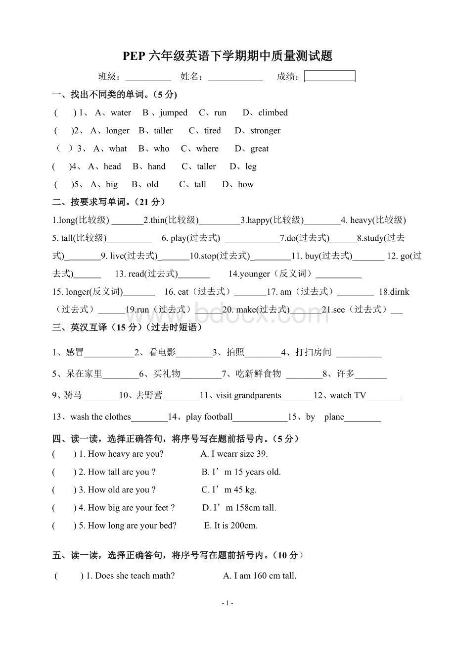 2015新版PEP六年级英语下册期中测试题Word下载.doc