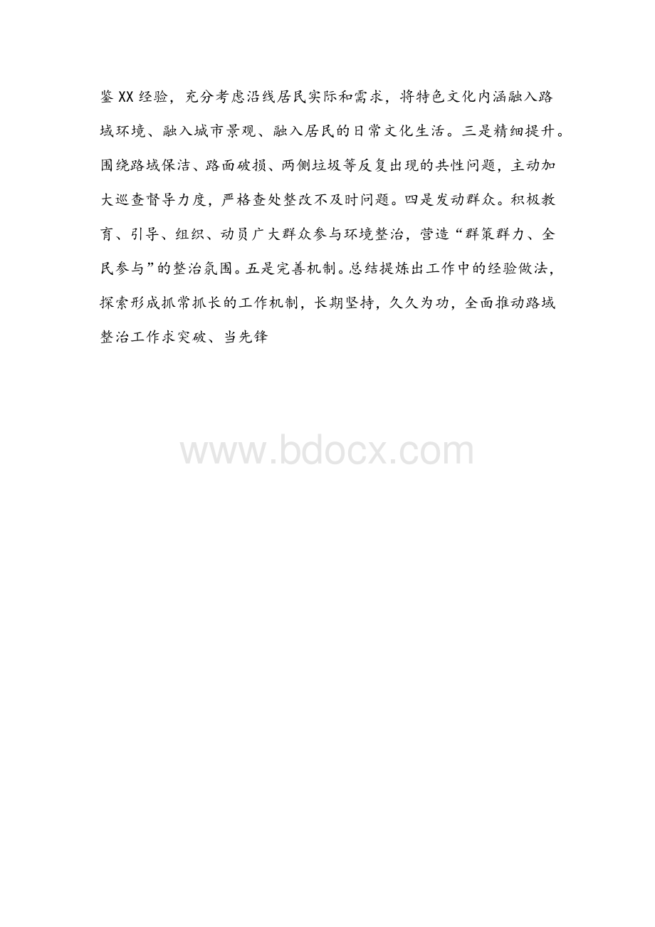 学习考察区经验交流发言文稿Word文档格式.docx_第3页