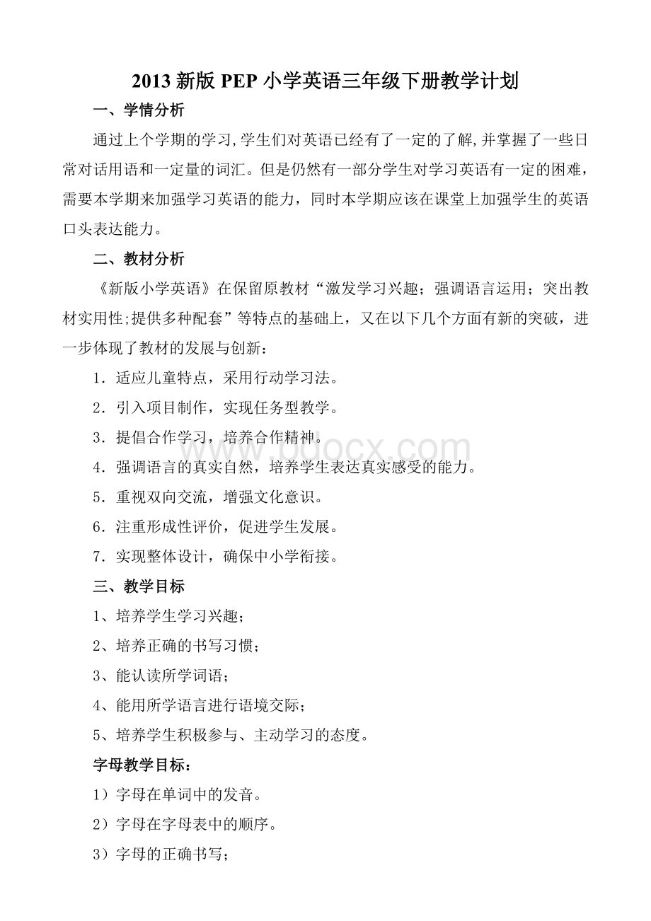 2013pep新版小学英语三年级下册教学进度表.doc_第2页