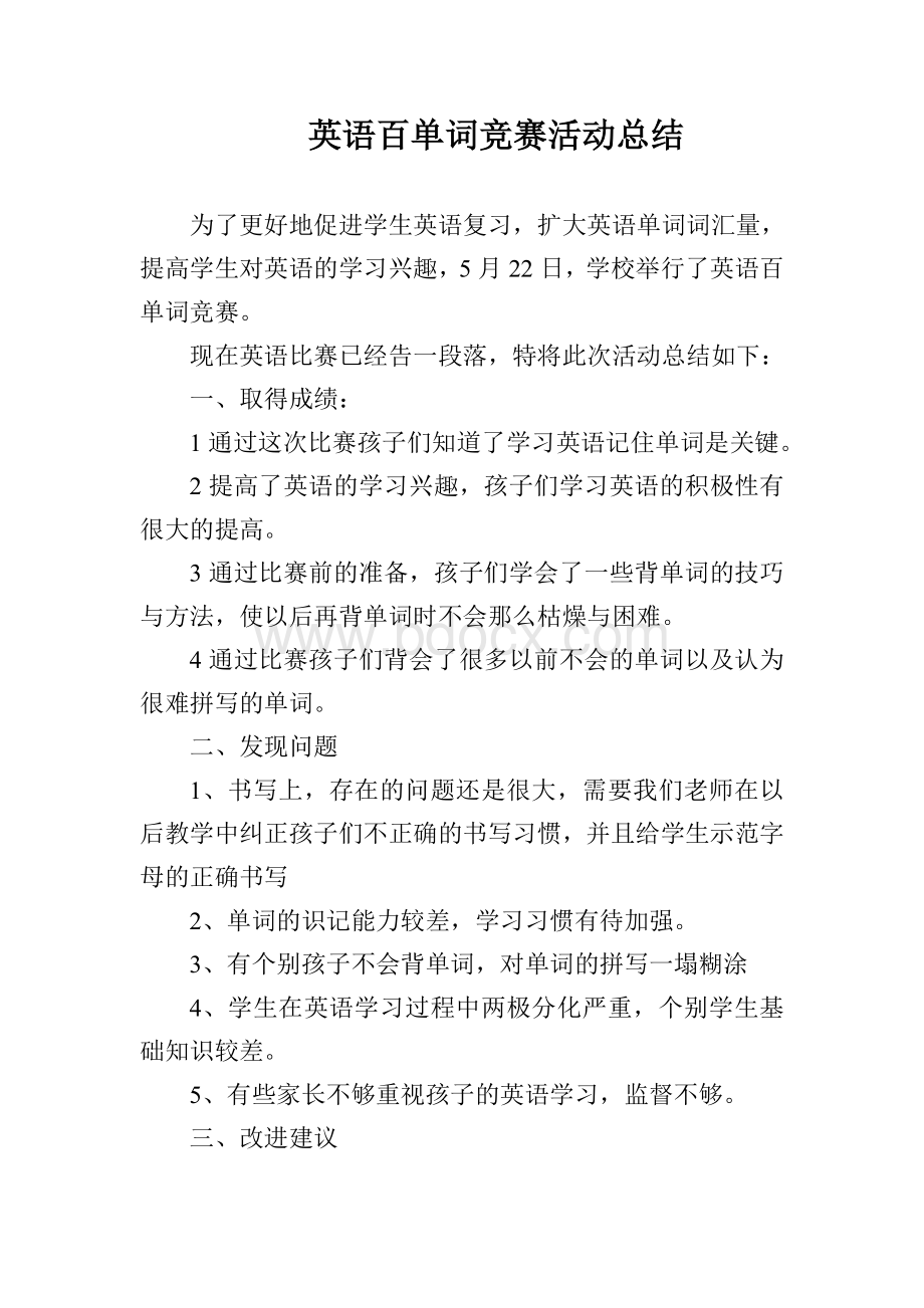 英语单词比赛总结Word格式文档下载.doc_第1页