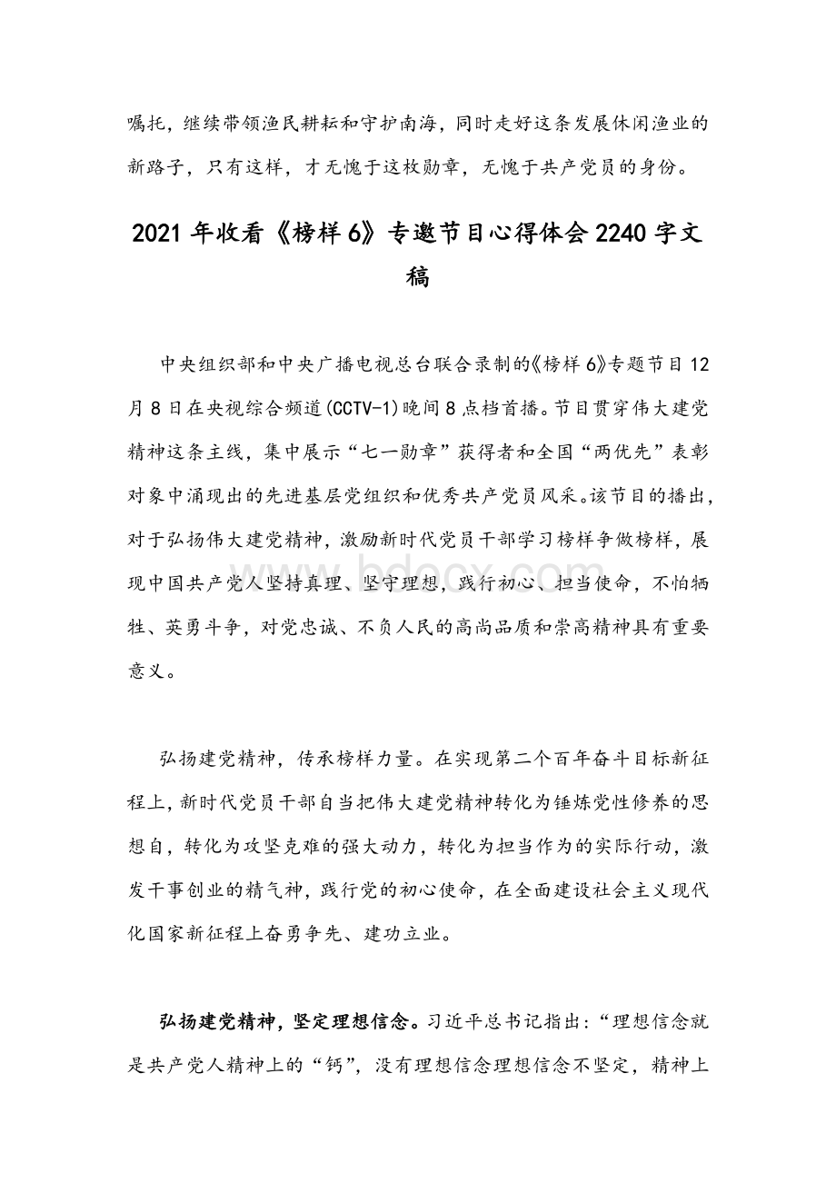 2021年四篇观看《榜样6》心得体会观后感稿汇编Word下载.docx_第3页