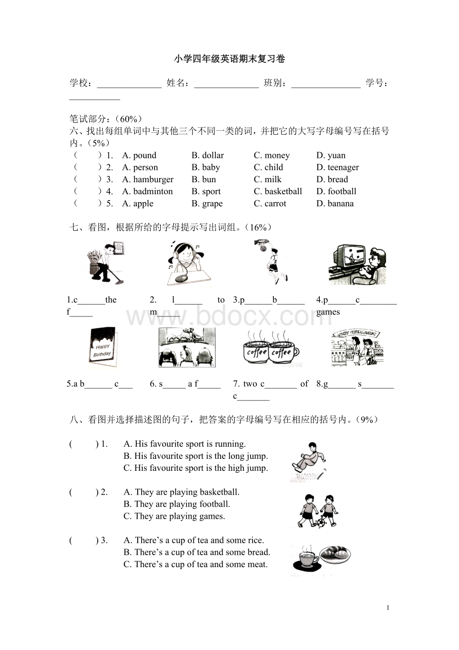 广州版小学英语四年级下册期末测试.doc