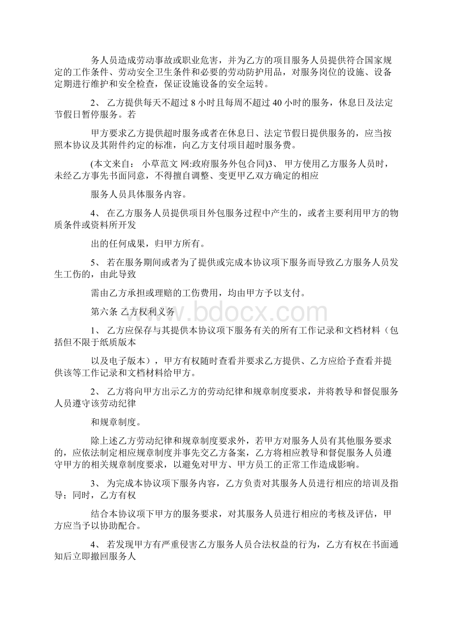 政府服务外包合同Word格式文档下载.docx_第3页