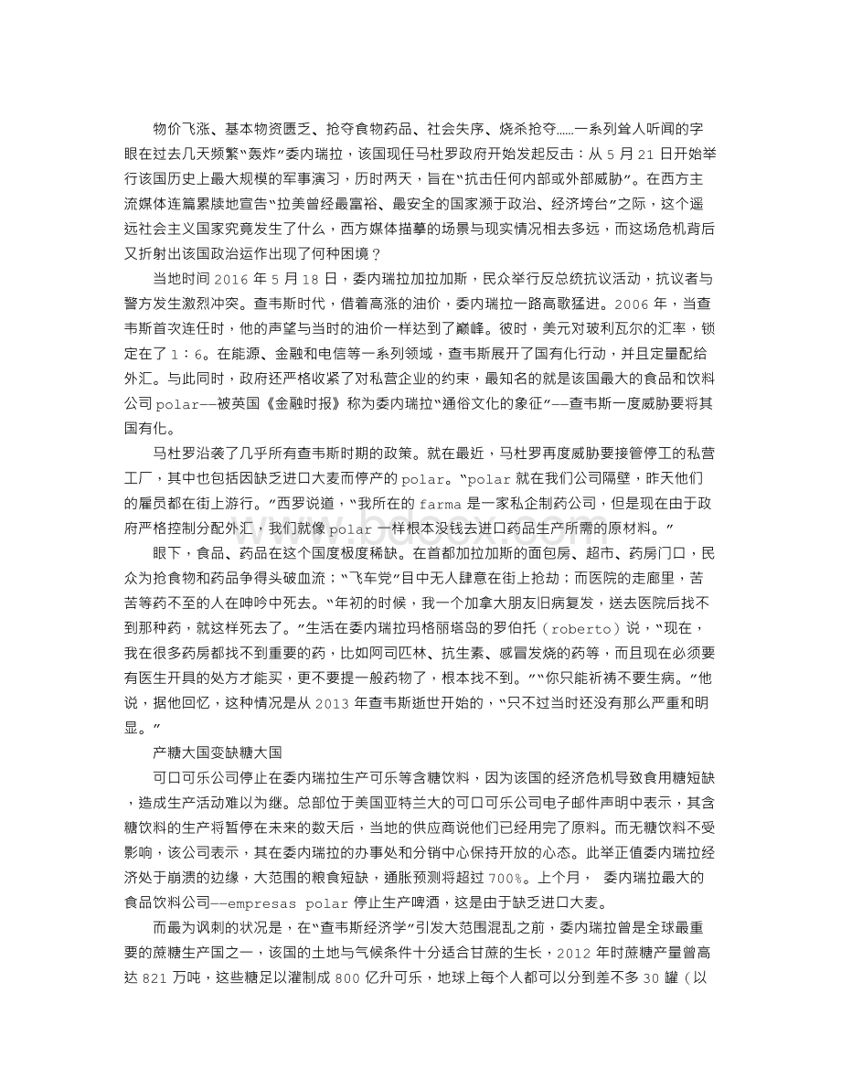 委内瑞拉深陷经济苦难.doc_第1页