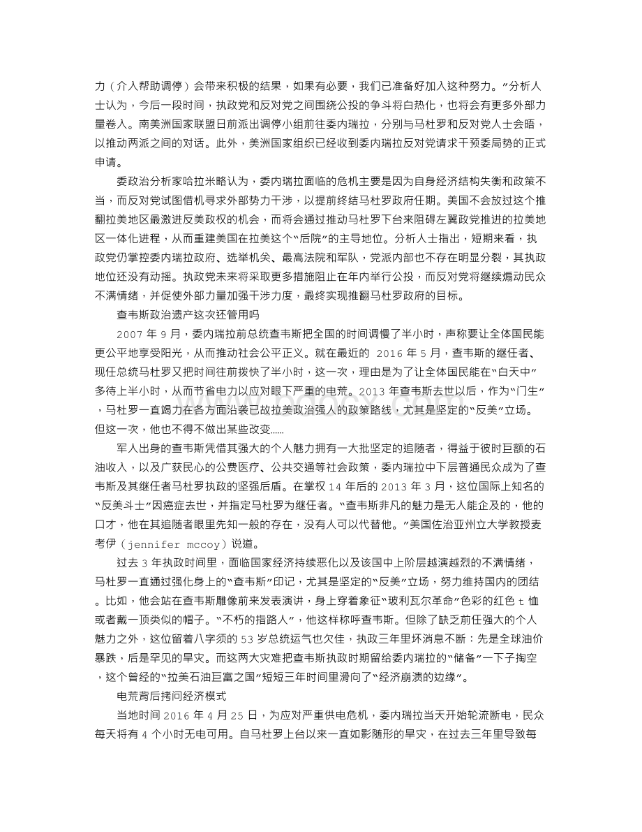 委内瑞拉深陷经济苦难.doc_第3页