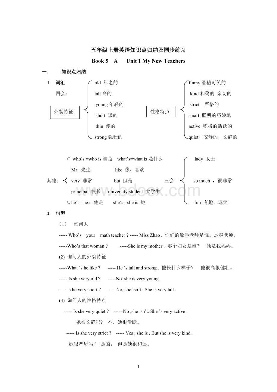 PEP小学五年级英语上册知识点归纳及练习Word格式.doc