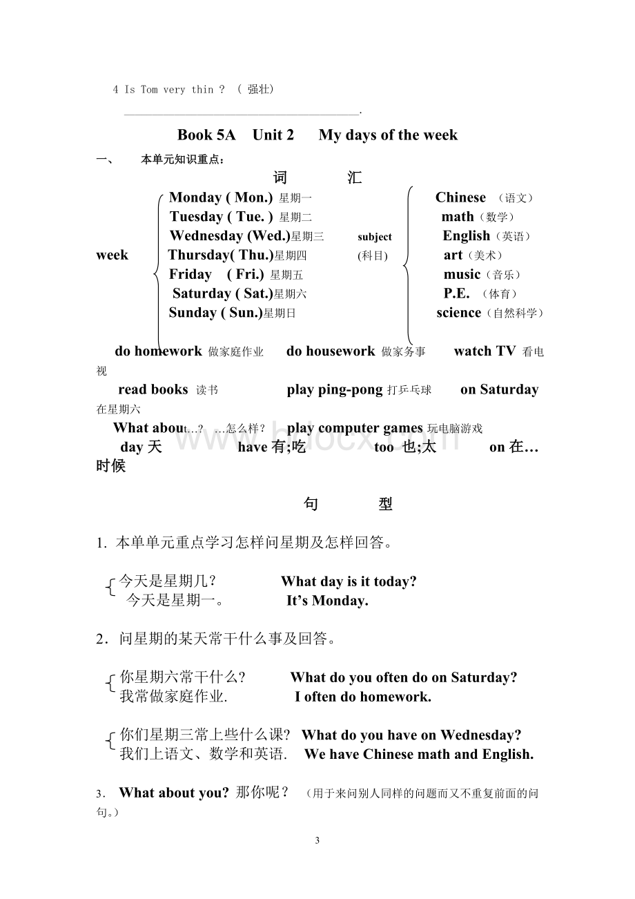 PEP小学五年级英语上册知识点归纳及练习Word格式.doc_第3页