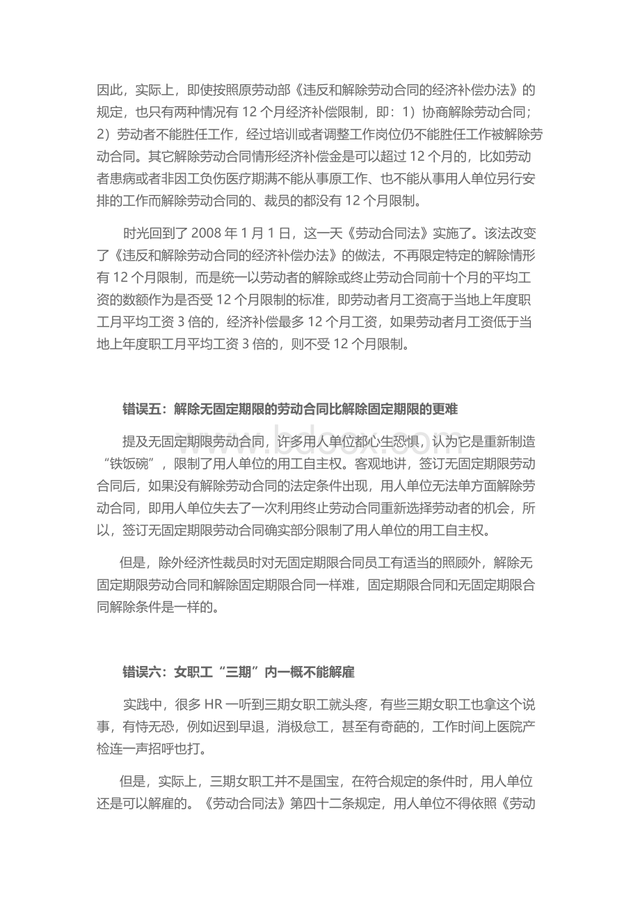 如何合法的解雇员工Word文件下载.docx_第3页