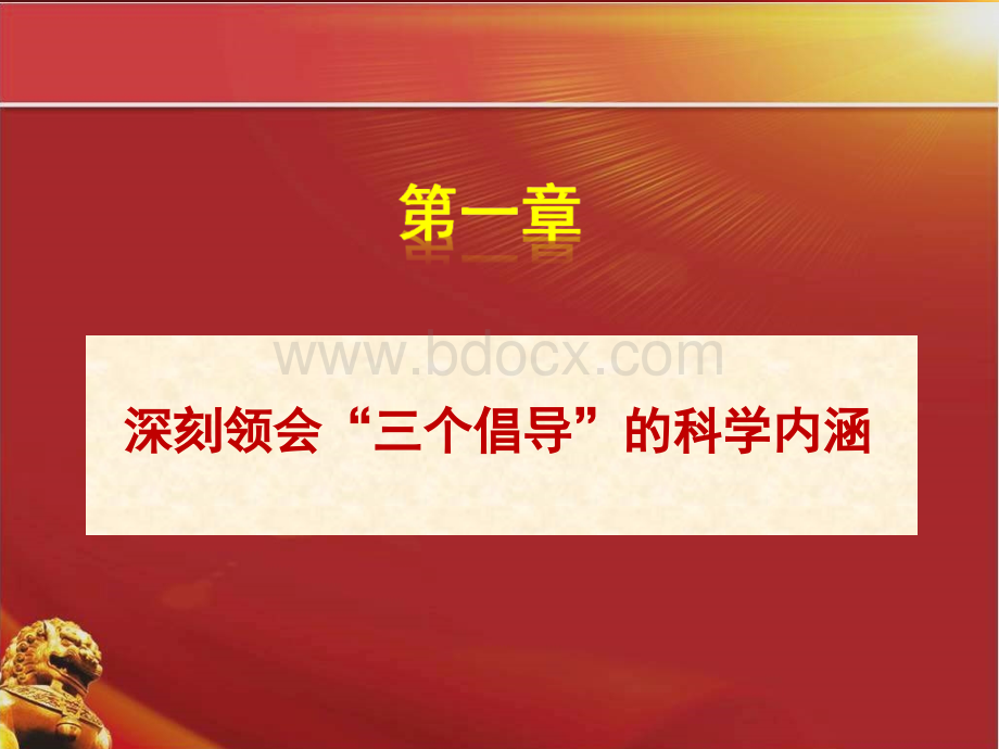 社会主义核心价值观课件主题班会PPT资料.ppt_第3页