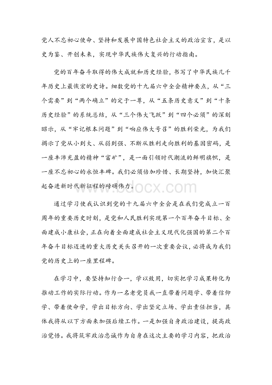 学习十九届六中全会的精神心得体会文稿Word下载.docx_第2页