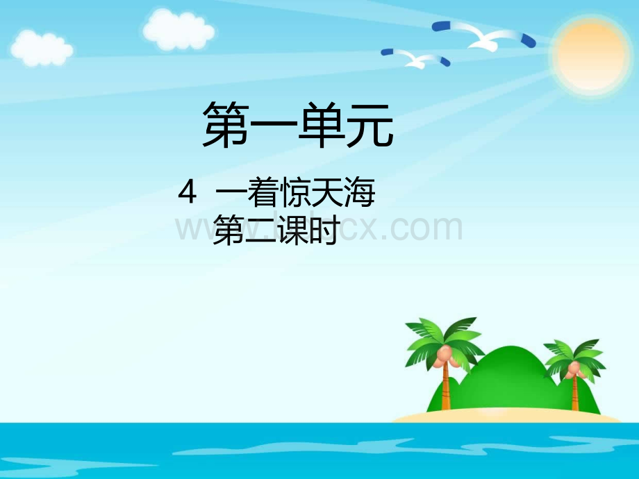 六上英语优质PPT.ppt_第1页