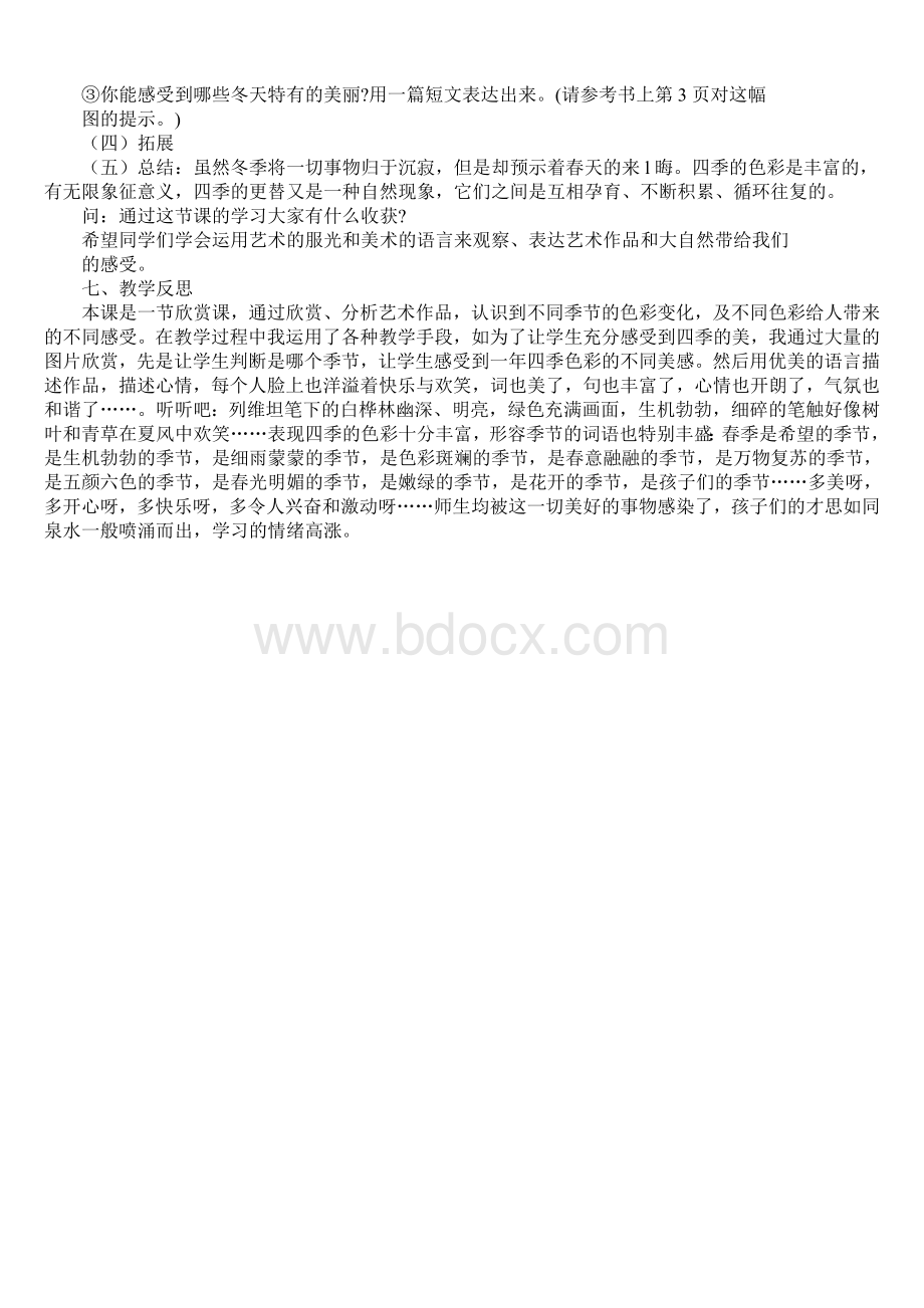 美术课教案《四季的色彩》Word文件下载.doc_第3页