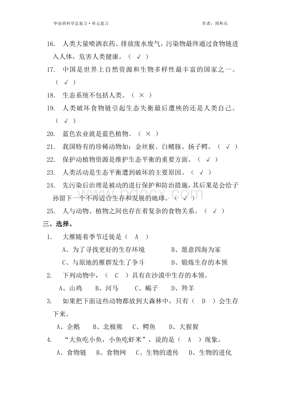 苏教版六年级科学下册毕业总复习4.docx_第3页