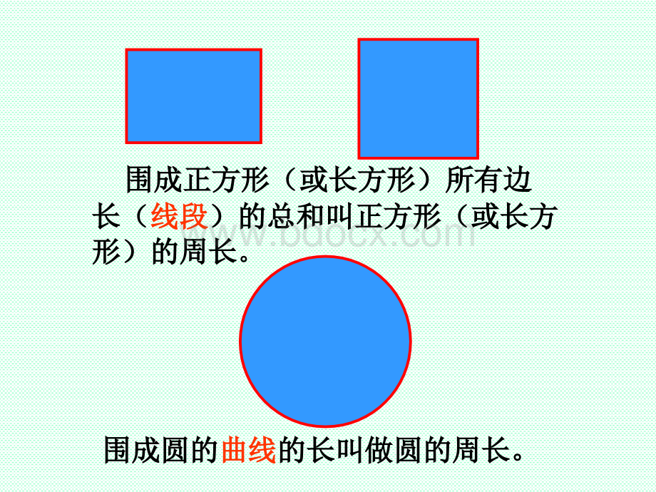 最新苏教版五年级下册-圆的周长.ppt_第3页