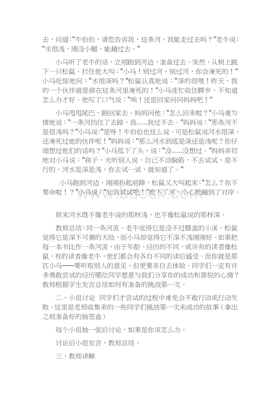 道德与法治二年级下册教案Word下载.docx_第2页