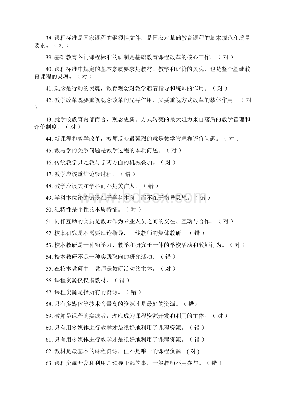 判断题目及答案Word格式文档下载.docx_第3页