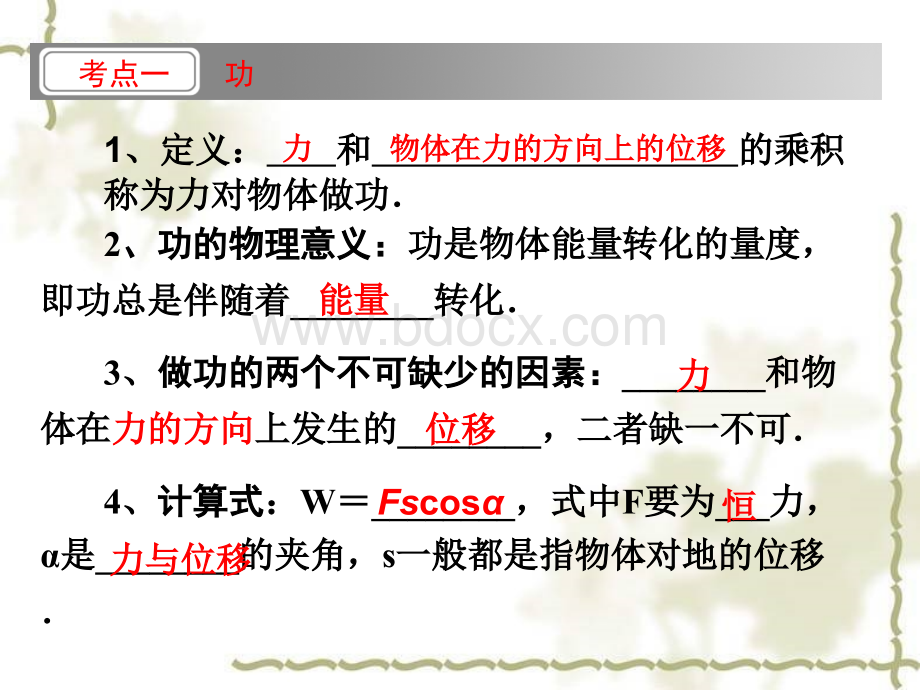 功和功率的概念与计算_精品文档.ppt_第2页