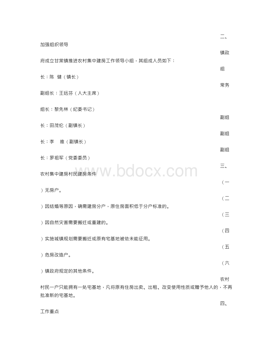 建房实施方案文档格式.doc_第3页