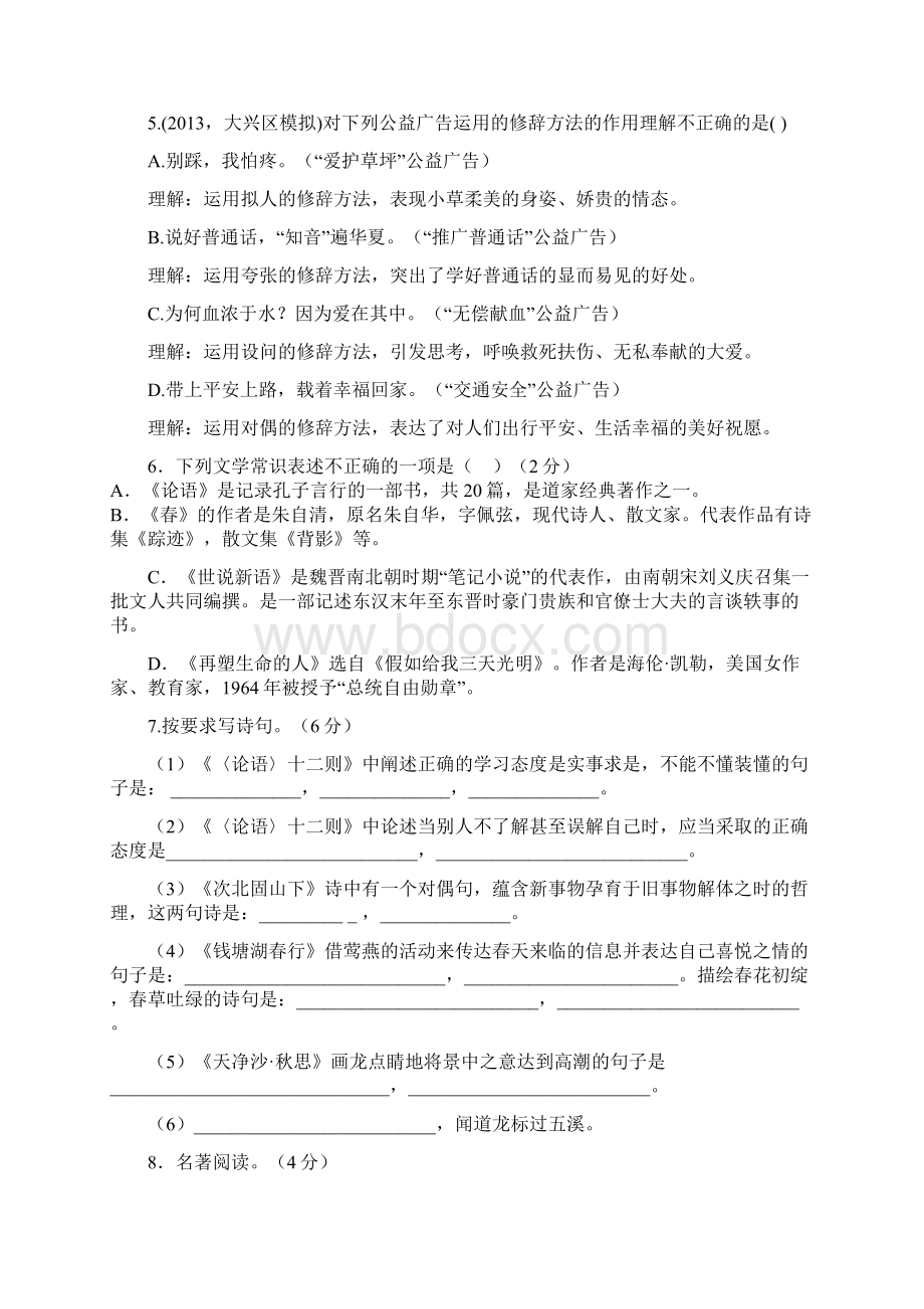 学年上学期七年级期中检测卷和详细解答.docx_第2页