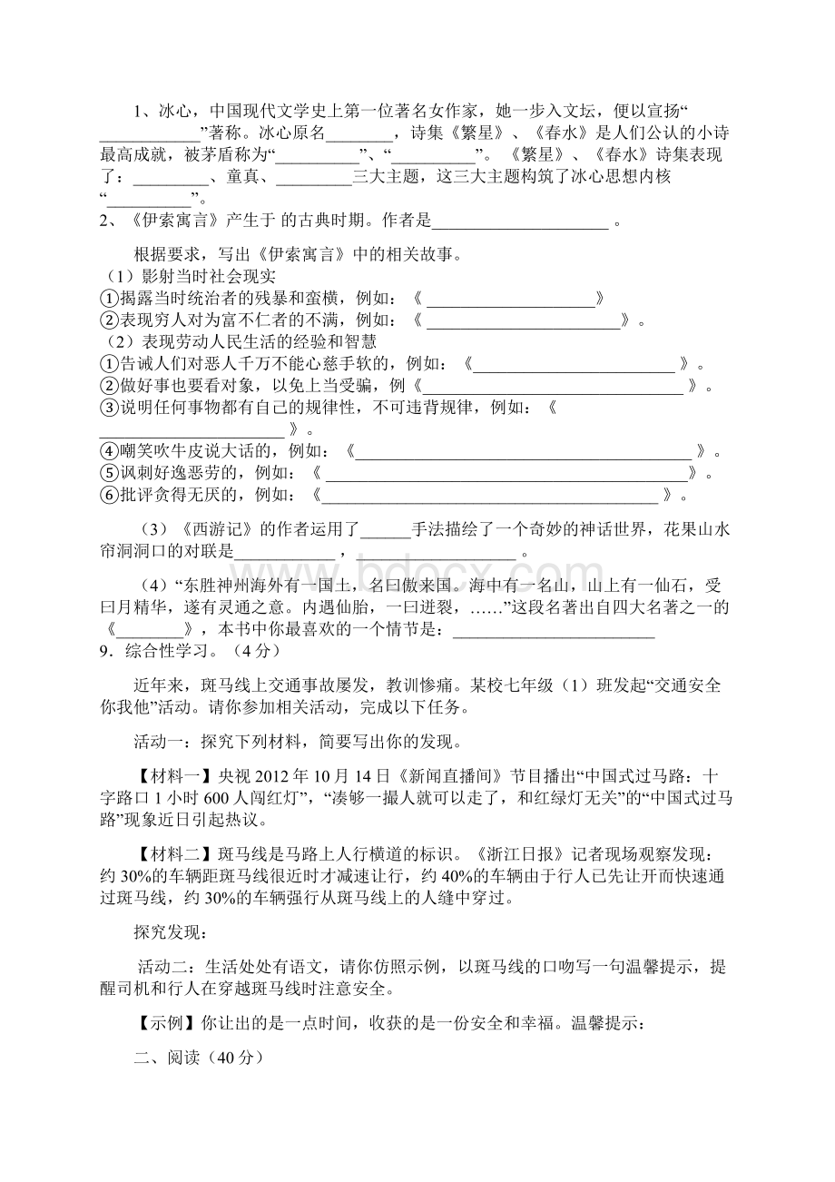 学年上学期七年级期中检测卷和详细解答.docx_第3页