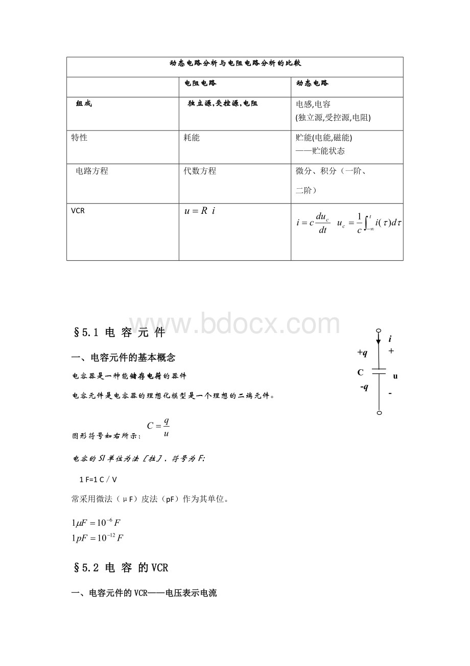 第5章电容元件与电感元件.docx_第2页