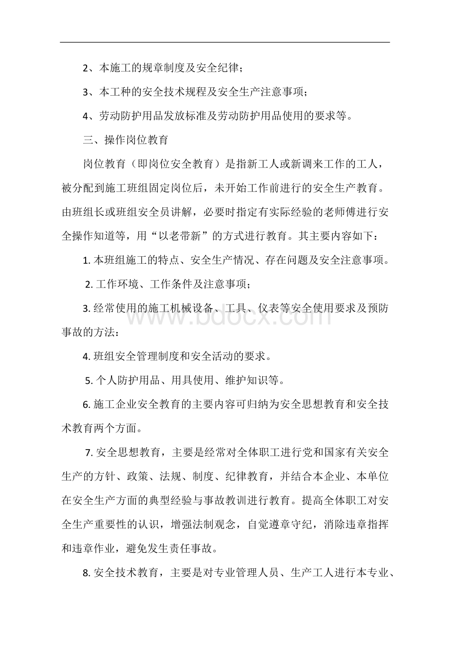 全员培训.docx_第2页