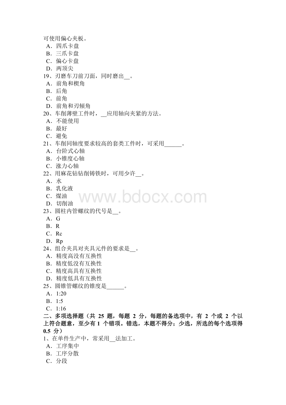 台湾省数控中级车工理论模拟试题Word下载.doc_第3页