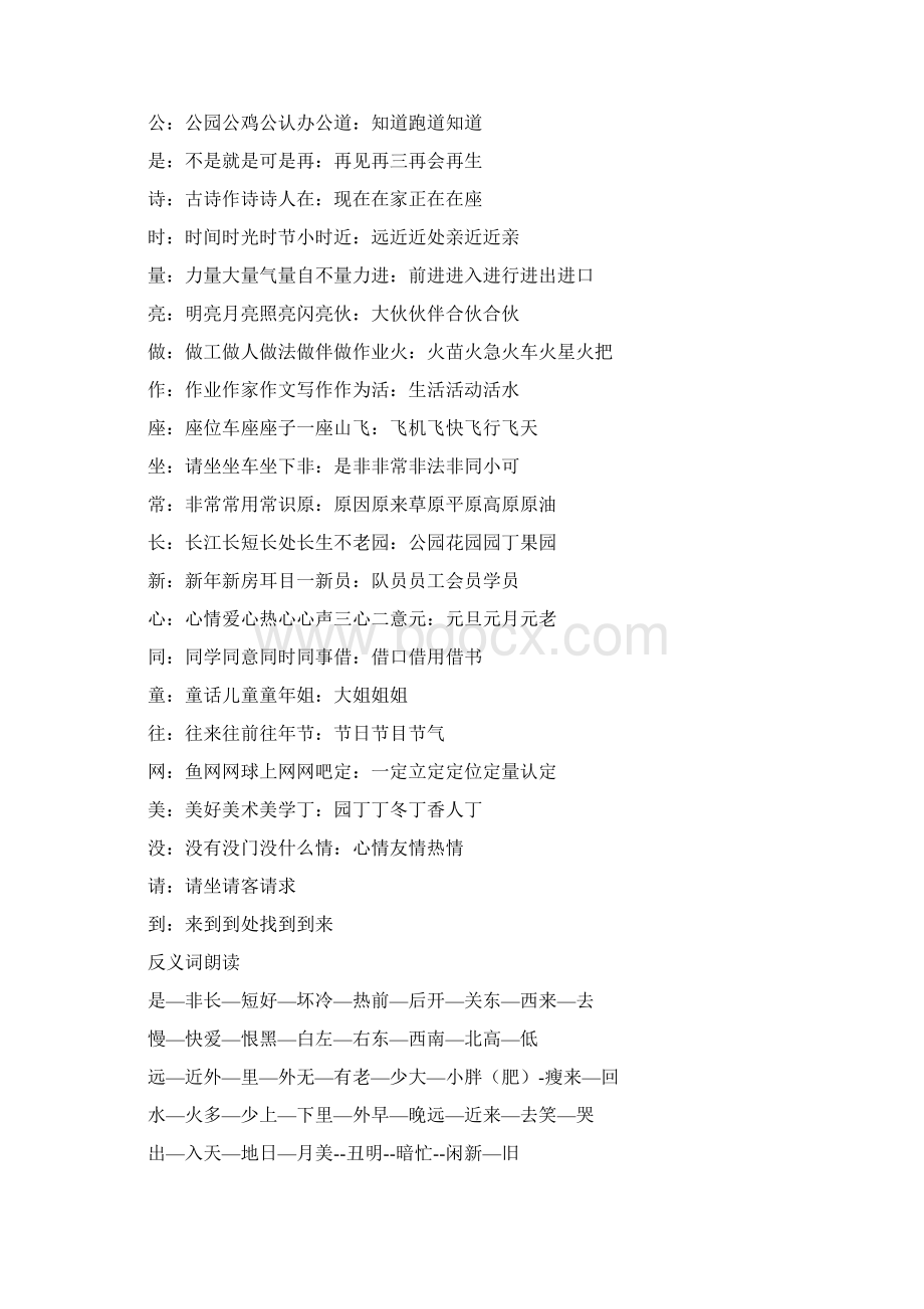 人教版一年级下册语文复习重点整理全.docx_第2页