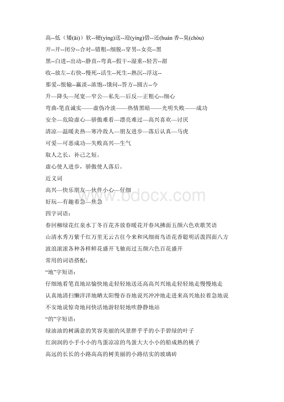 人教版一年级下册语文复习重点整理全.docx_第3页