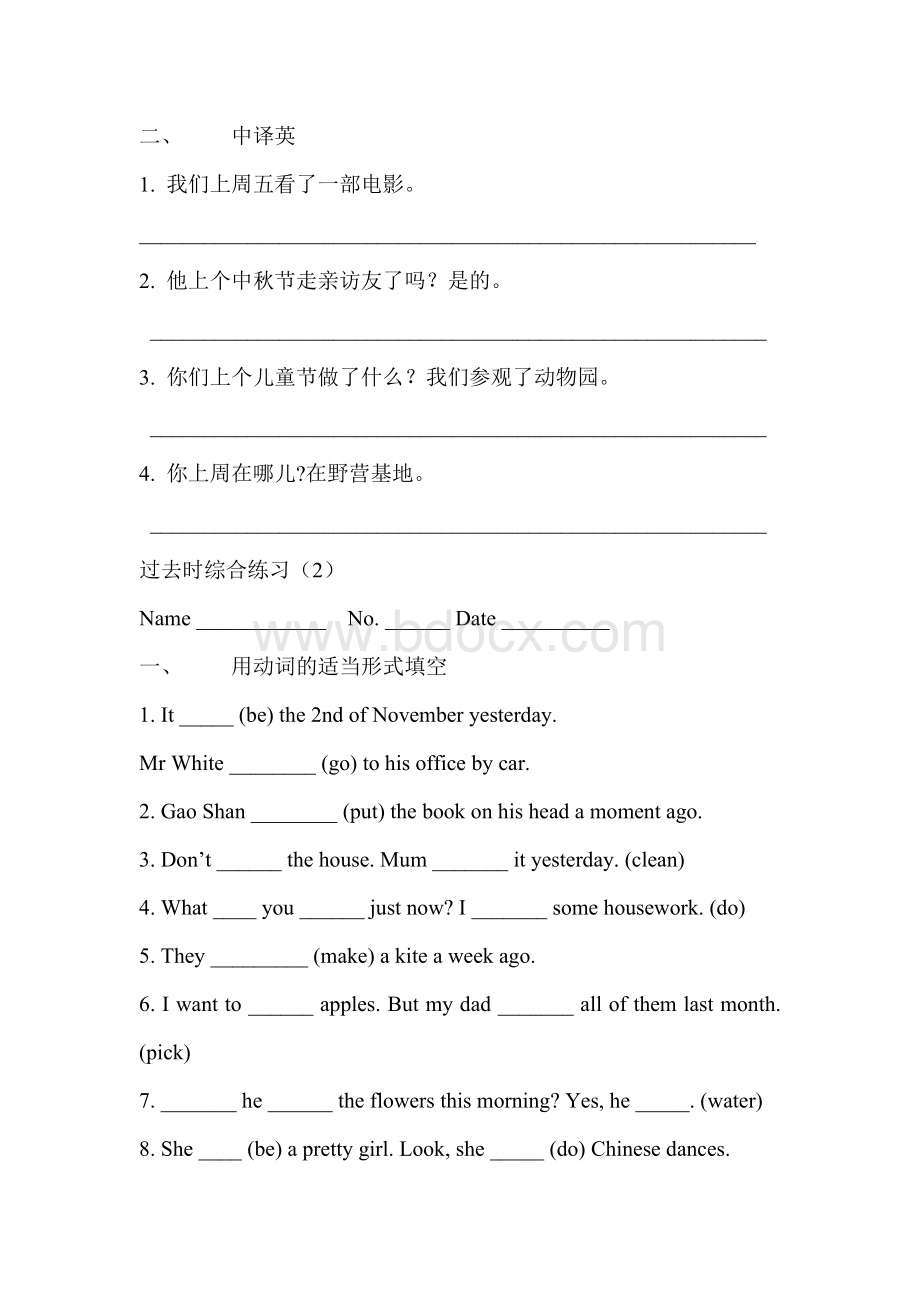 小学英语语法及练习题(二)Word格式.doc