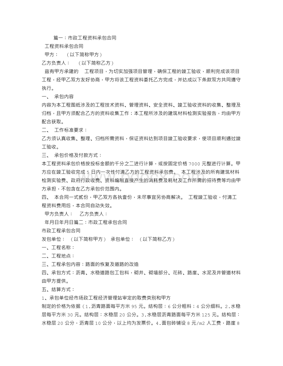 市政资料承包合同Word格式.doc