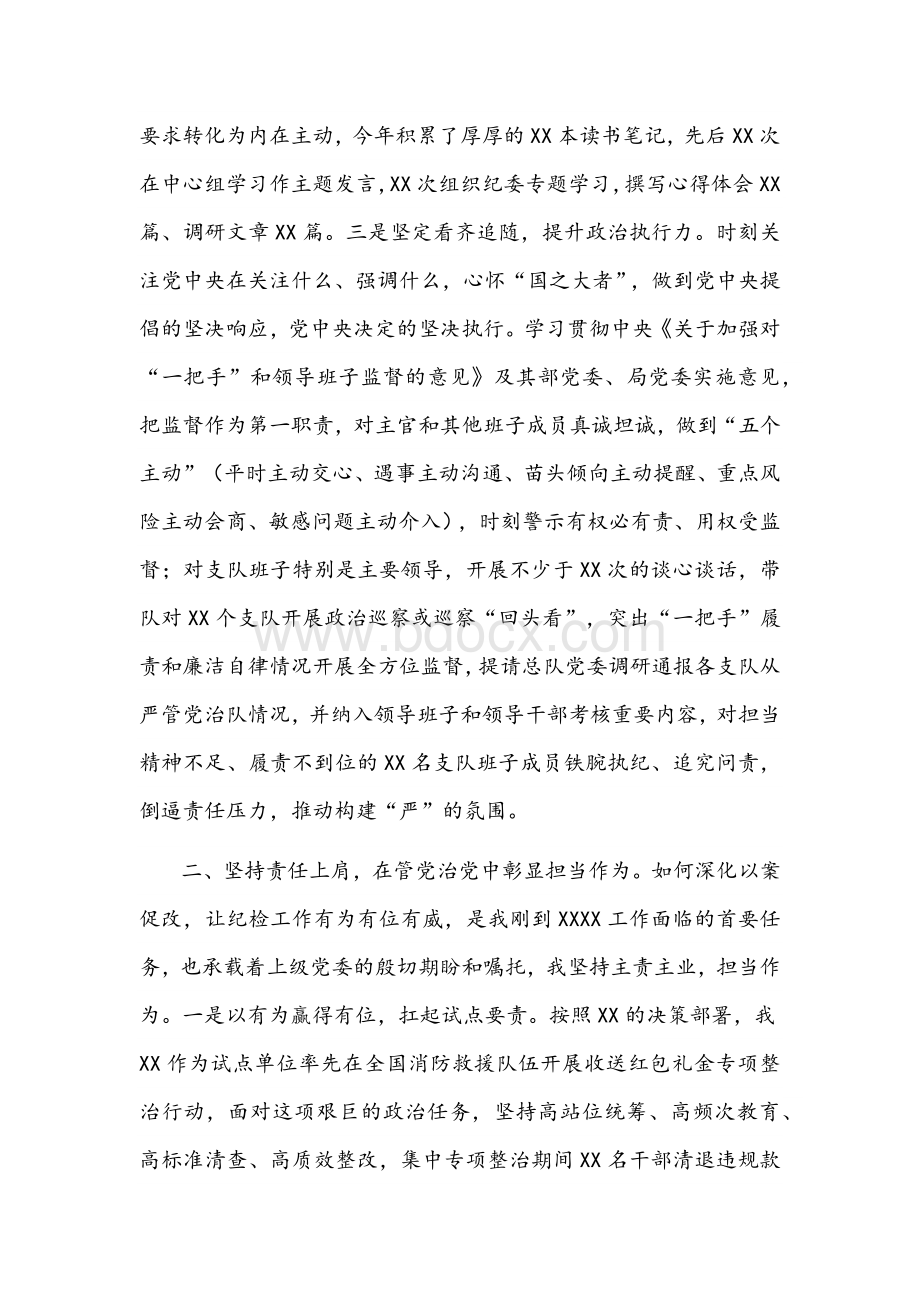 党委委员年终述职述责述廉报告文稿.docx_第2页