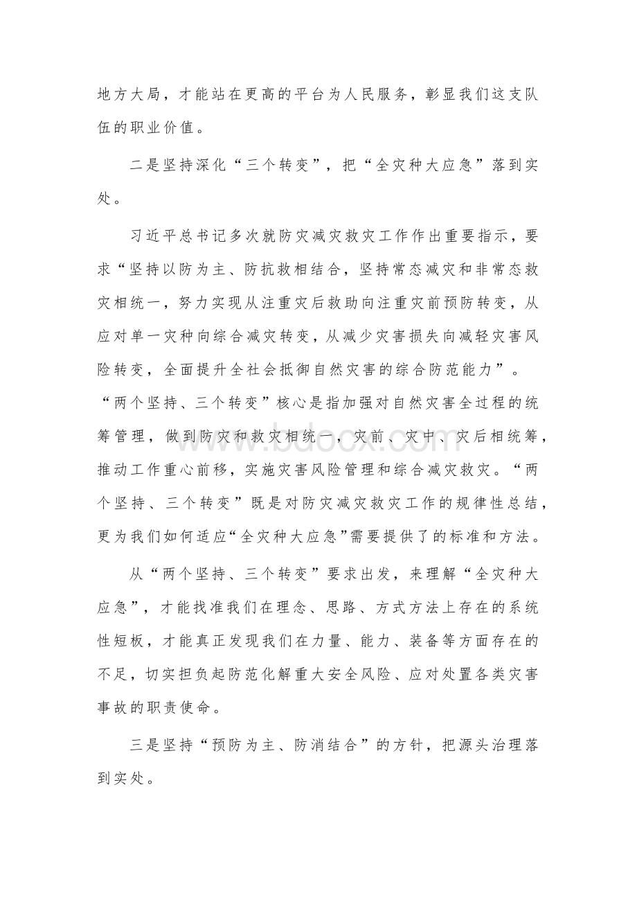 2022年消防专题党委会讲话稿范文.docx_第3页