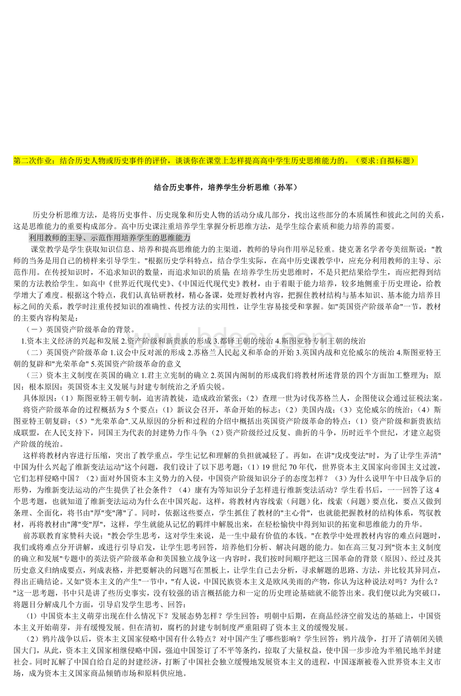 高中历史第一第二次作业_精品文档Word文件下载.doc_第3页