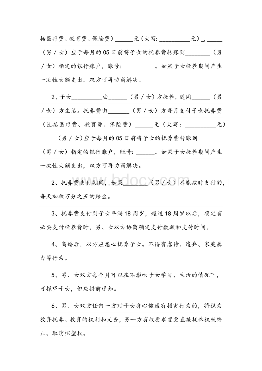 2022年新版两个子女离婚协议书范文两份稿.docx_第2页