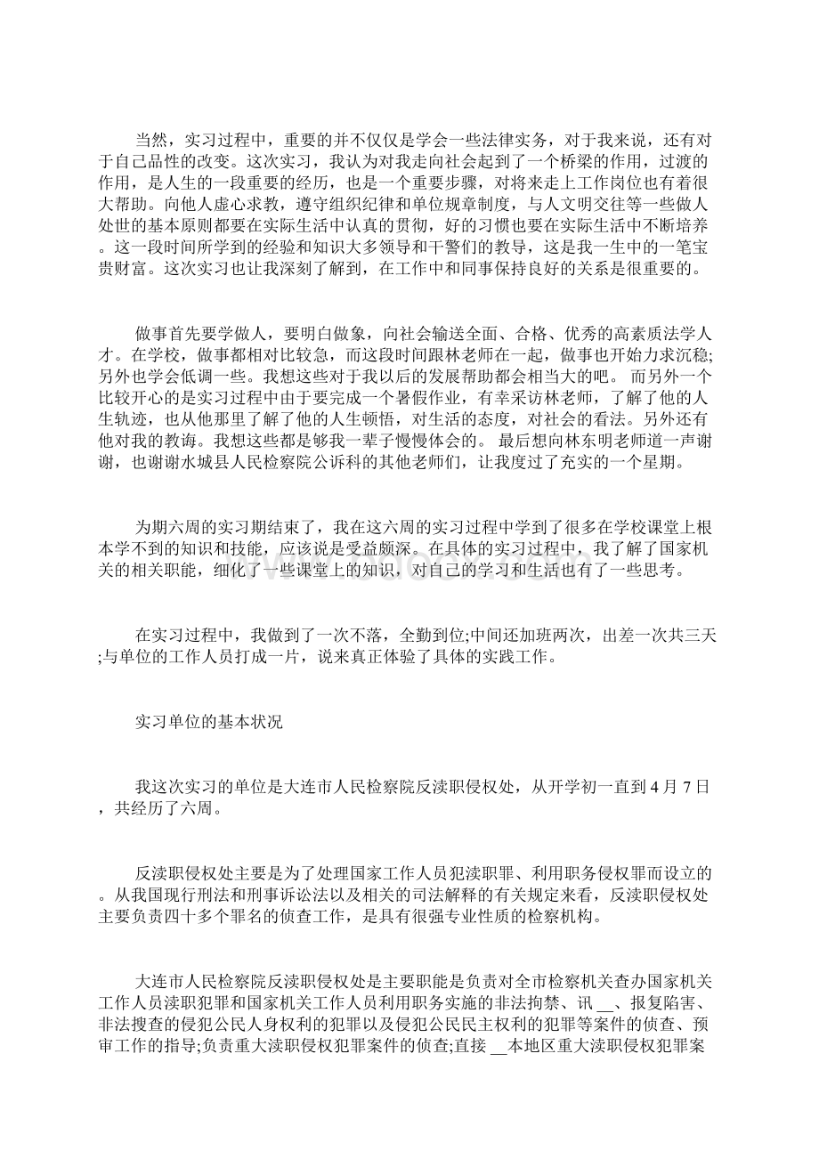 公诉科实习报告范文4篇.docx_第3页