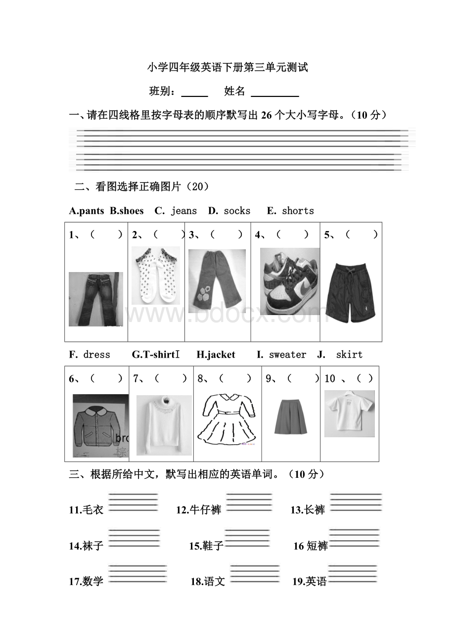 小学四年级英语下册第三单元测试.doc_第1页