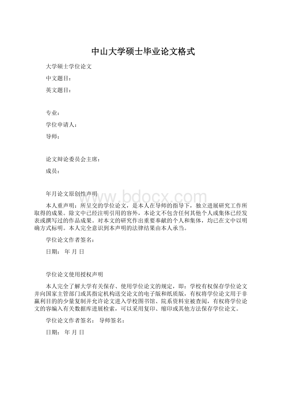 中山大学硕士毕业论文格式Word文档格式.docx_第1页