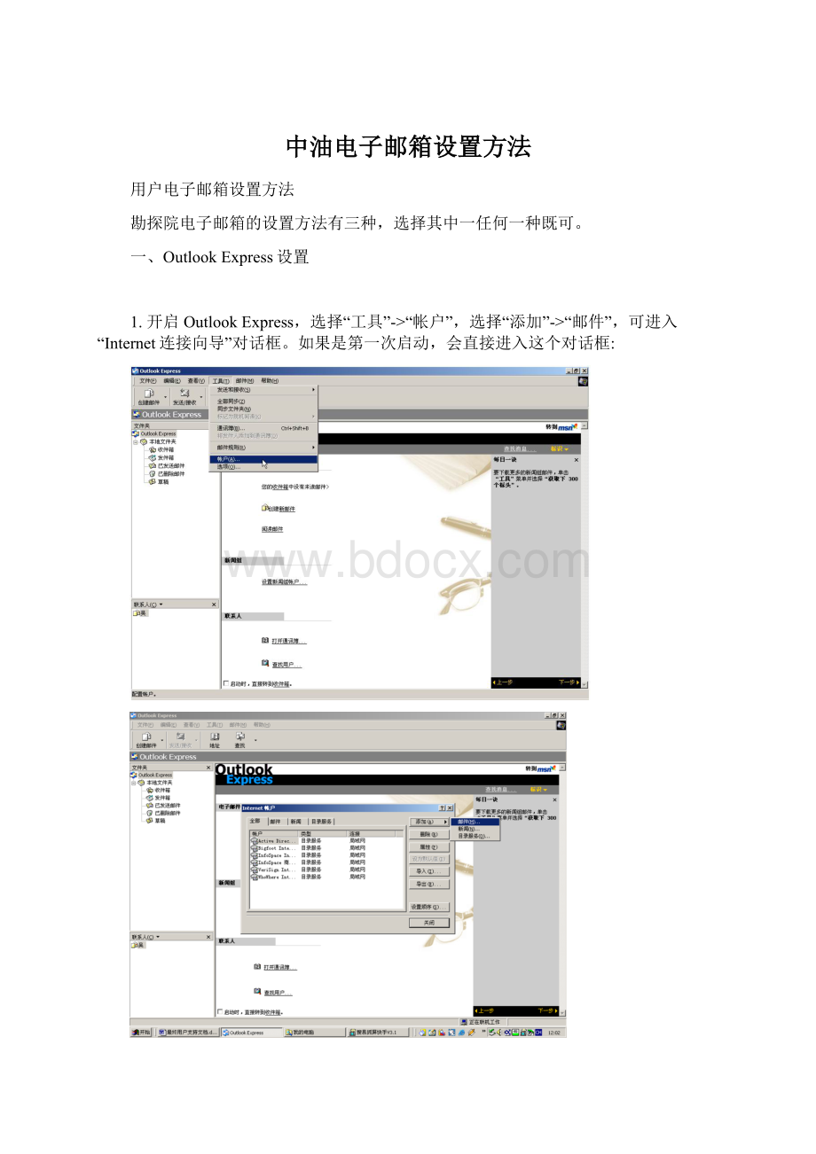 中油电子邮箱设置方法.docx