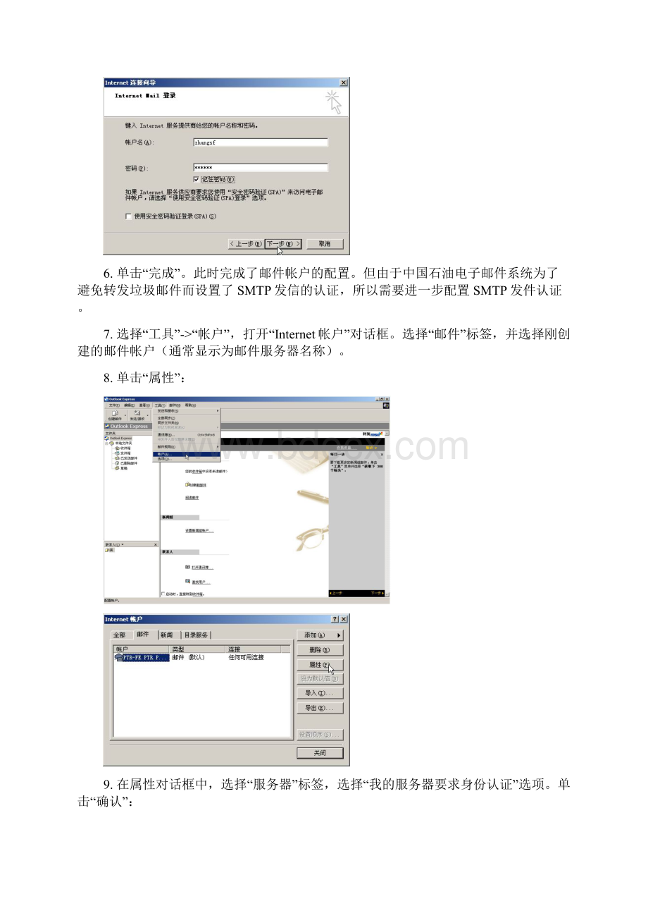 中油电子邮箱设置方法Word格式.docx_第3页