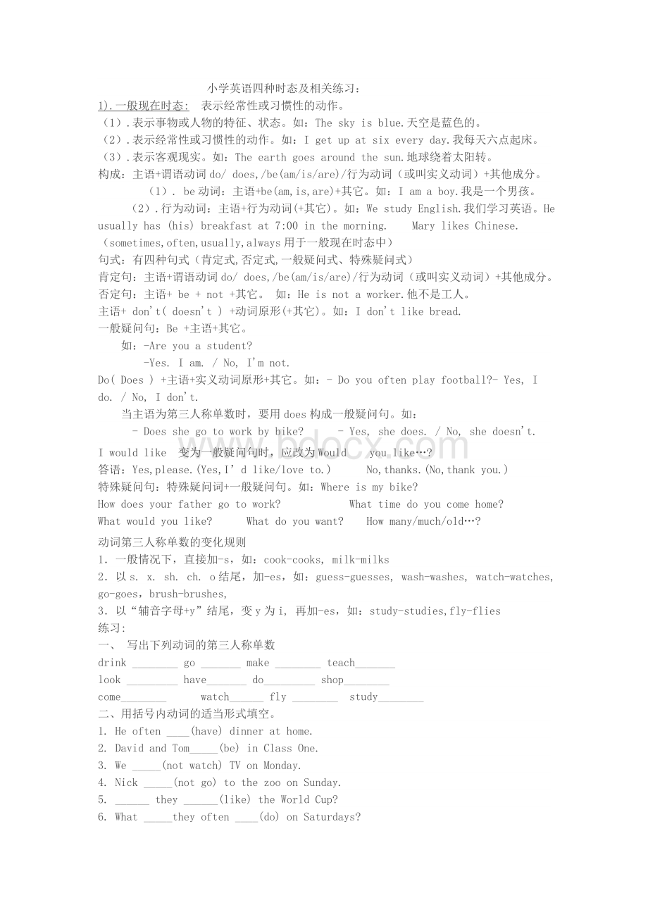 小学英语四种时态及相关练习.doc_第1页