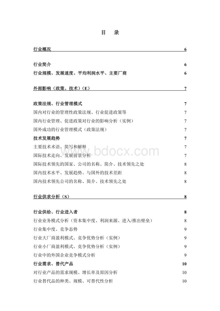 行业分析报告-模板Word文档下载推荐.doc_第2页